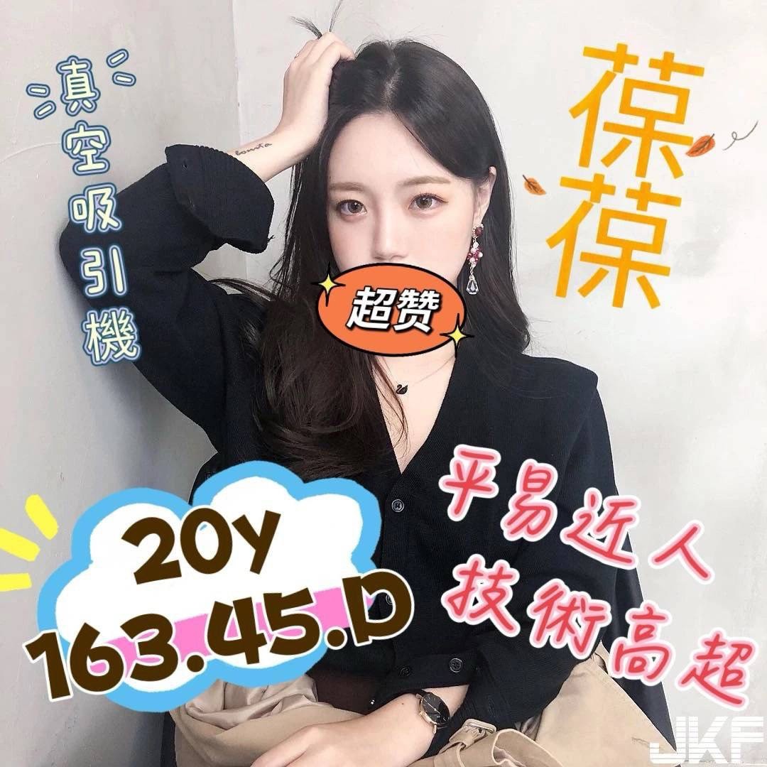 桃園中壢外約-宜蘭全套服務,南投台北按摩外出,凝凡💞教師165cm/45kg/D/19y,足交/親胸/甜蜜皇帝共浴/毒龍